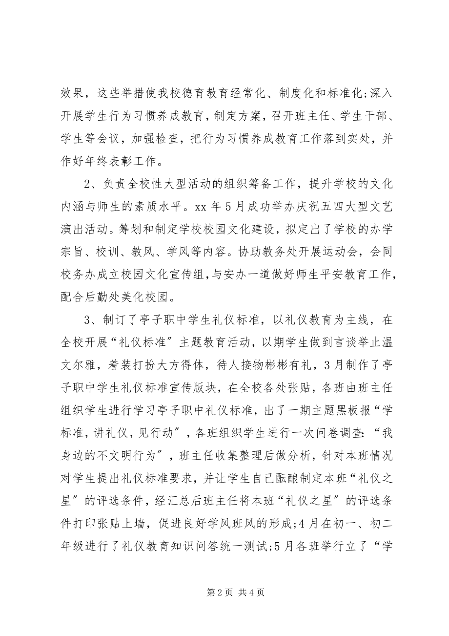 2023年学校政教主任述职述廉报告2.docx_第2页