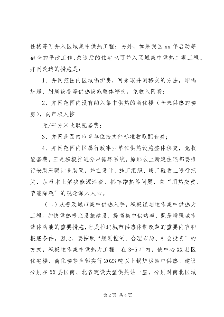 2023年调研报告的总结.docx_第2页