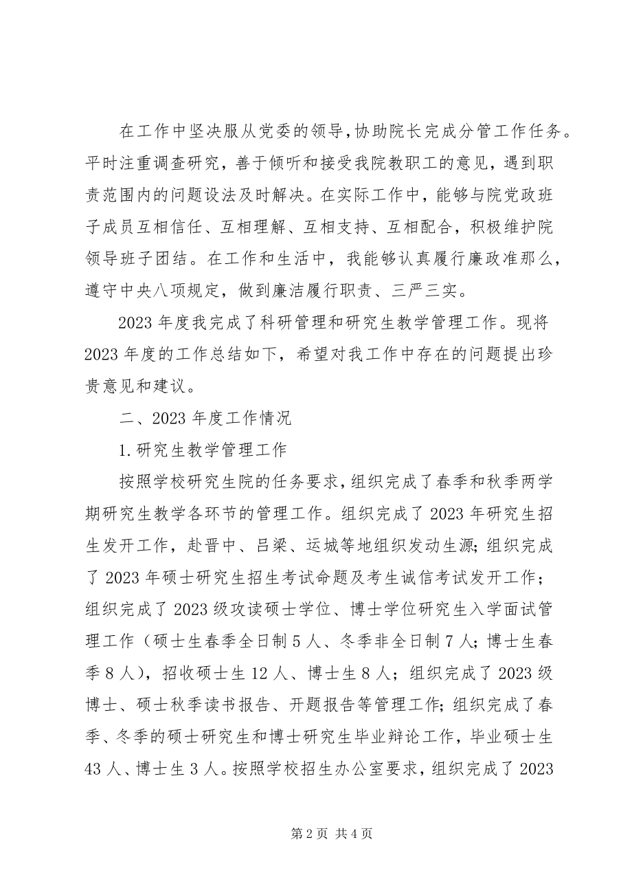 2023年学院副院长度述职述廉报告.docx_第2页