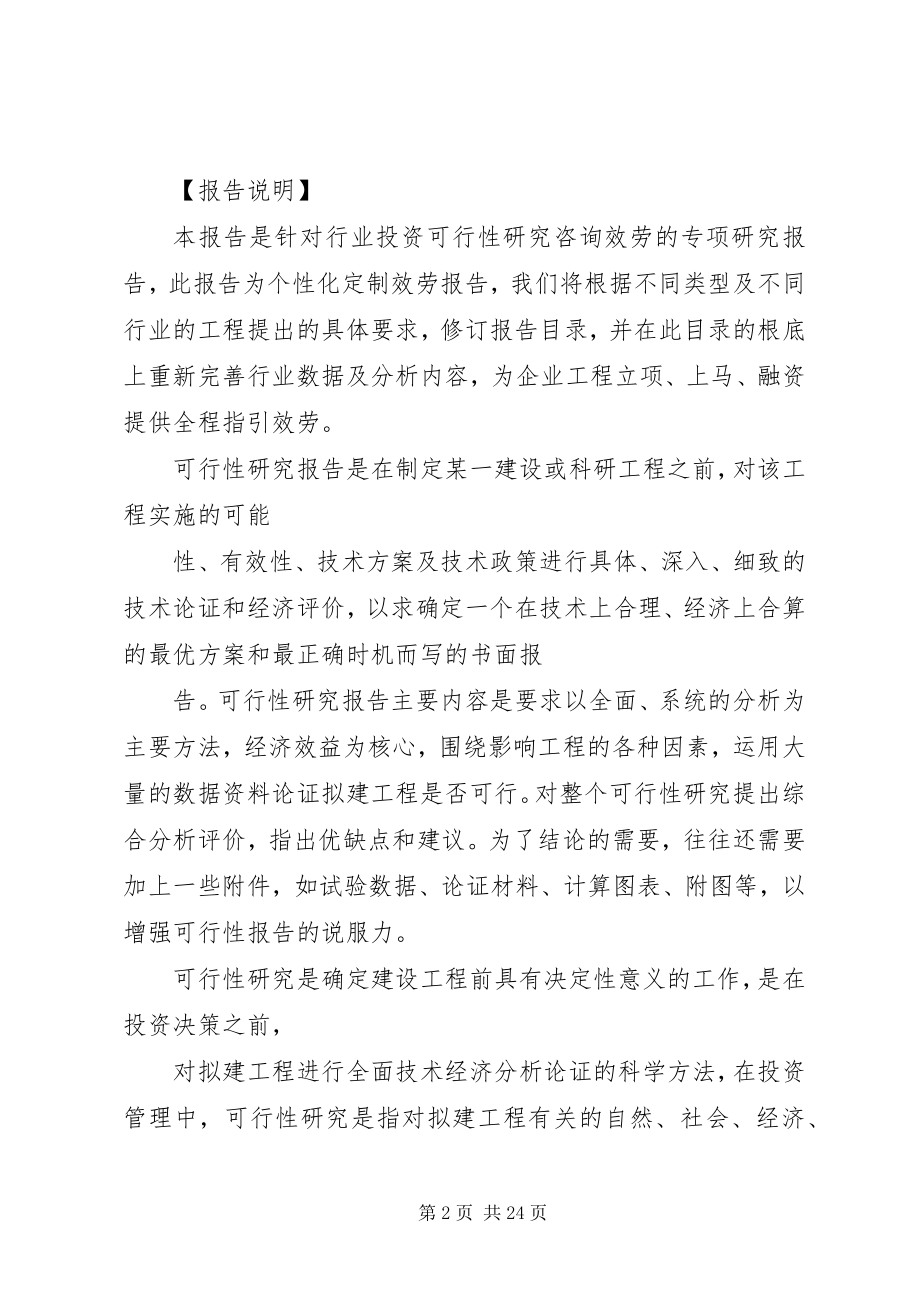 2023年工业厂房可行性报告.docx_第2页