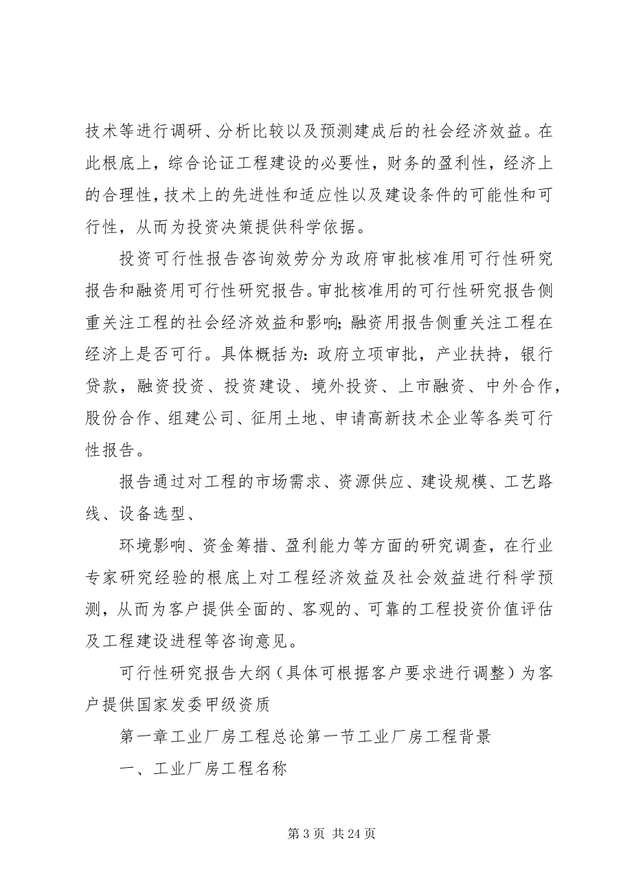 2023年工业厂房可行性报告.docx_第3页