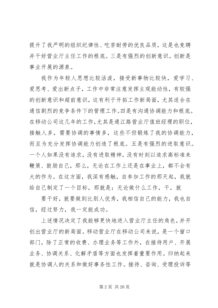 2023年移动行业竞聘演讲稿.docx_第2页