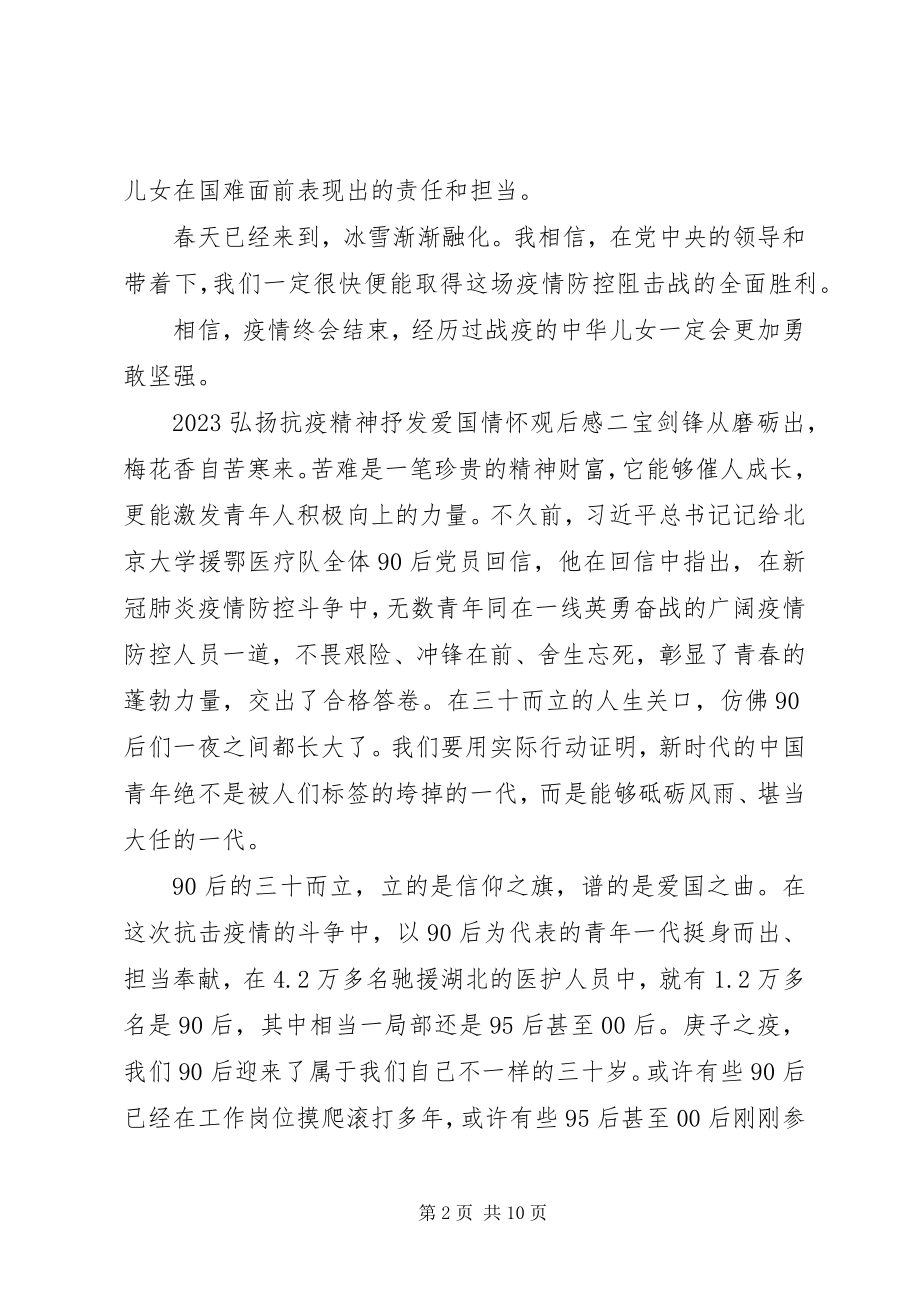 2023年观看援鄂医疗队先进事迹报告会心得感悟.docx_第2页