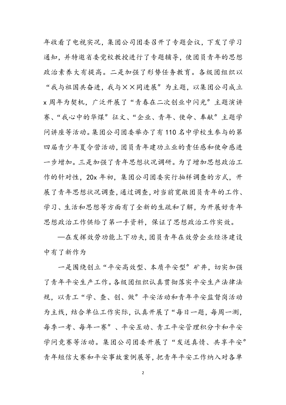 2023年煤炭企业学习科学发展观工作报告.docx_第2页