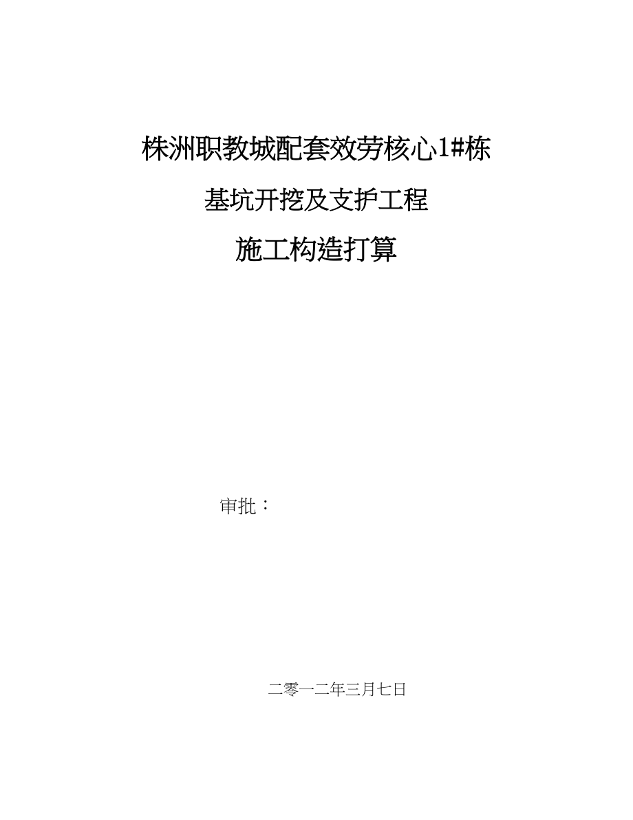 2023年建筑行业基坑施工组织设计3.docx_第1页