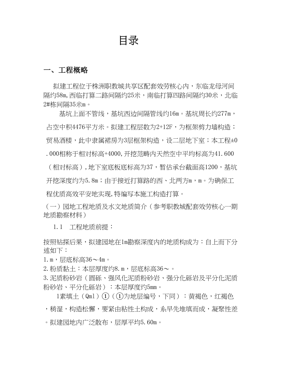 2023年建筑行业基坑施工组织设计3.docx_第2页