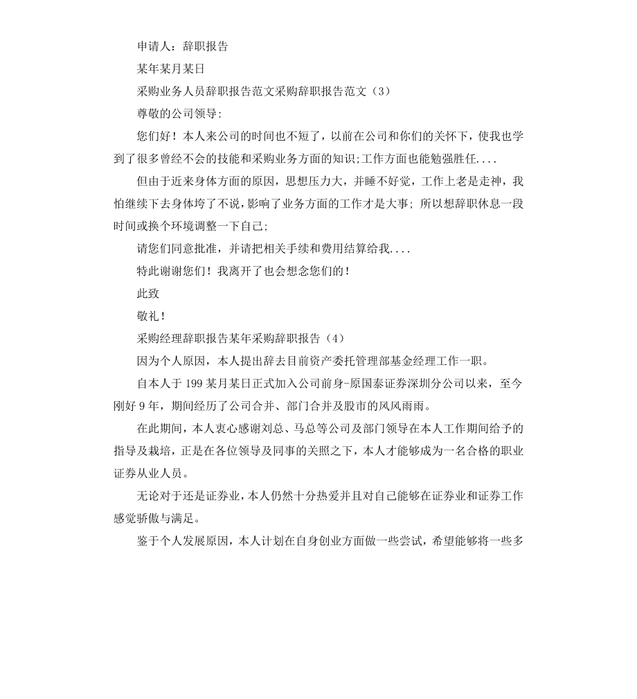 采购辞职报告3篇.docx_第3页