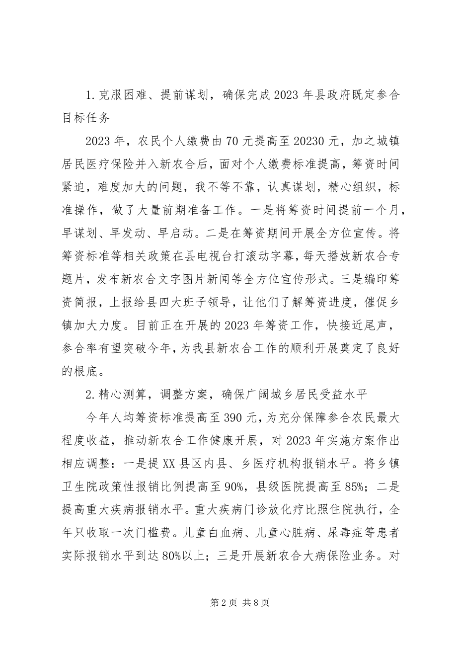 2023年县农村合作医疗管理中心主任述职报告.docx_第2页