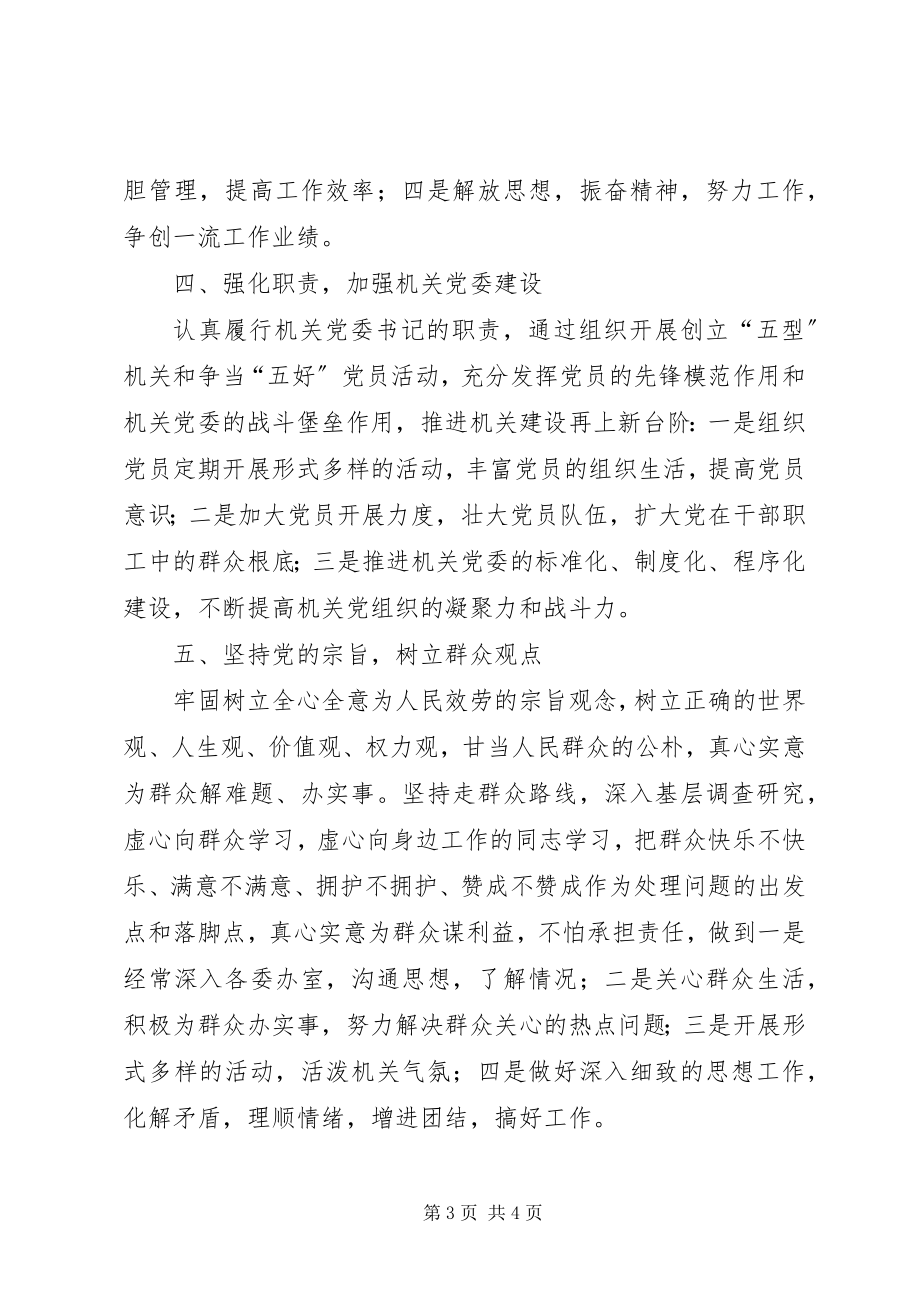 2023年市政协秘书长个人党性分析材料.docx_第3页