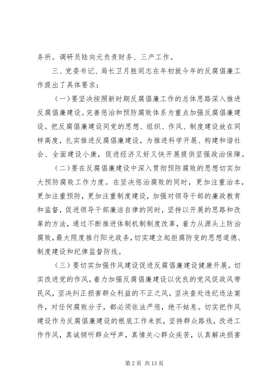 2023年反腐倡廉自查报告4.docx_第2页