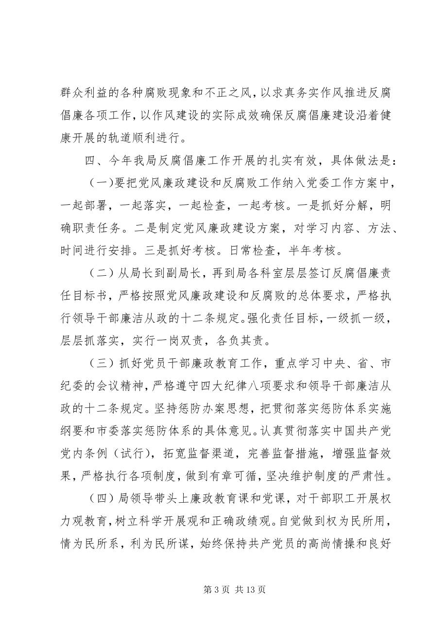 2023年反腐倡廉自查报告4.docx_第3页