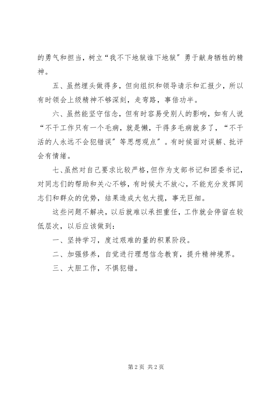 2023年解放思想个人自查报告.docx_第2页