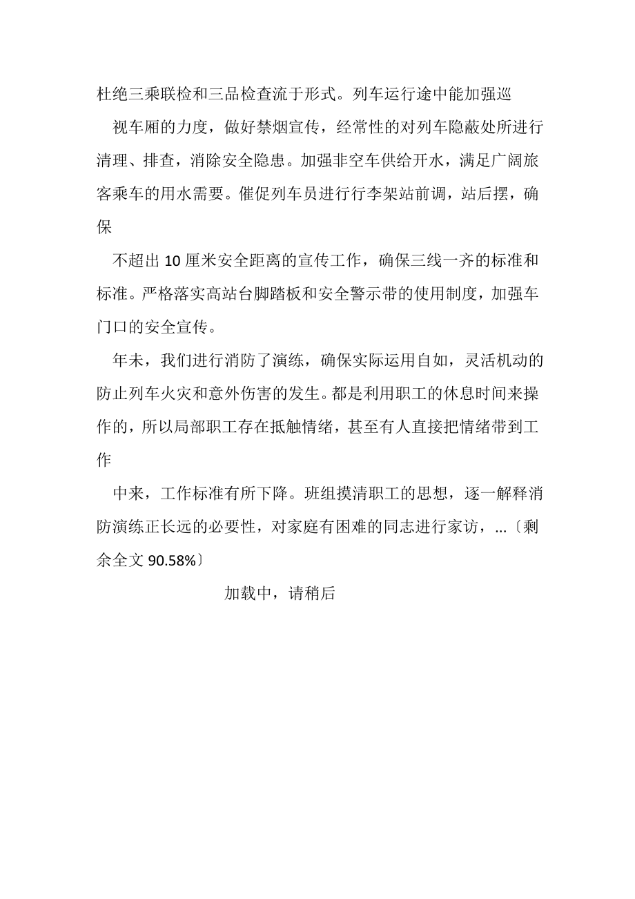 2023年航空公司乘务长述职报告.doc_第2页