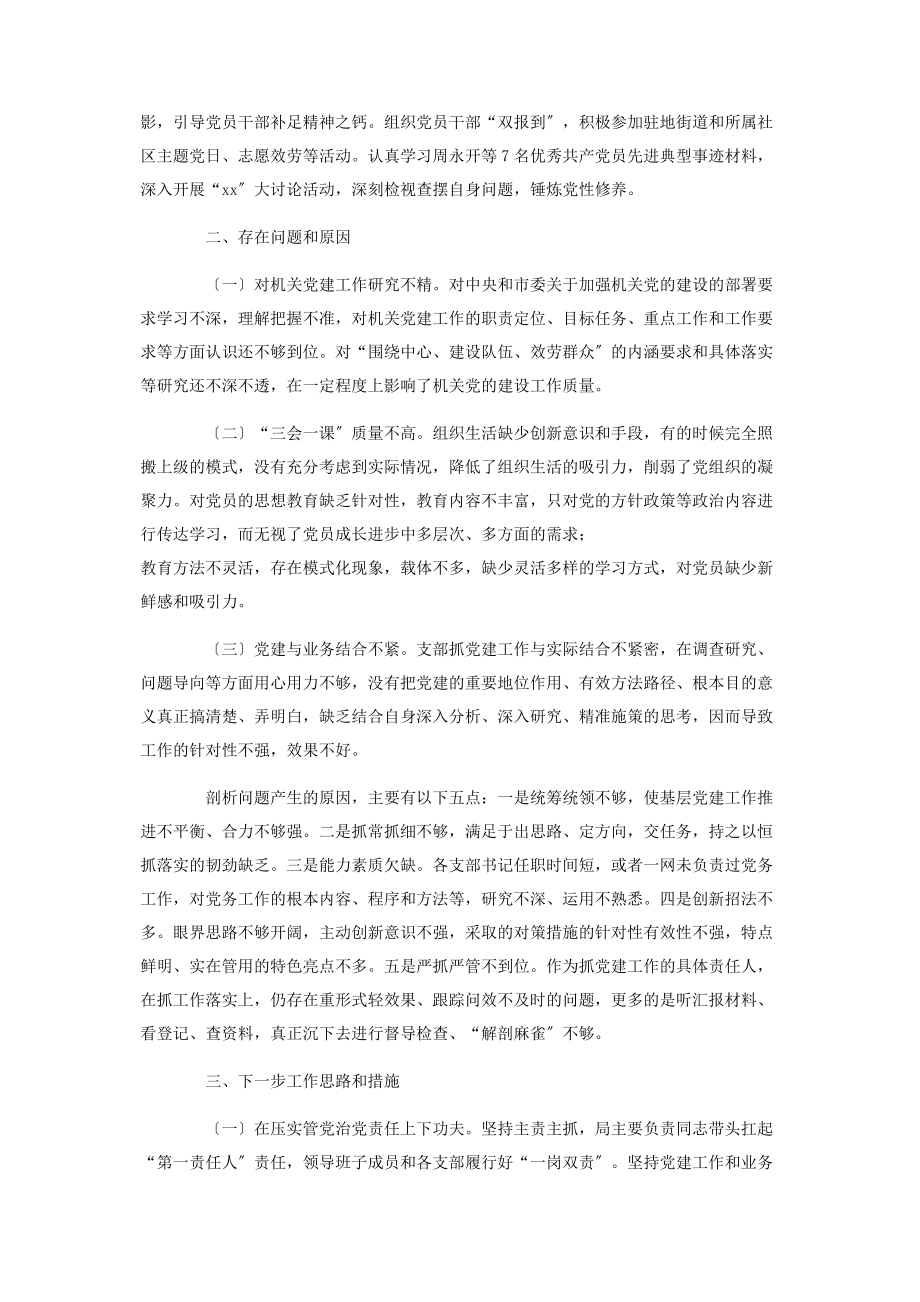 2023年度区党组书记抓基层党建工作述职报告.docx_第2页