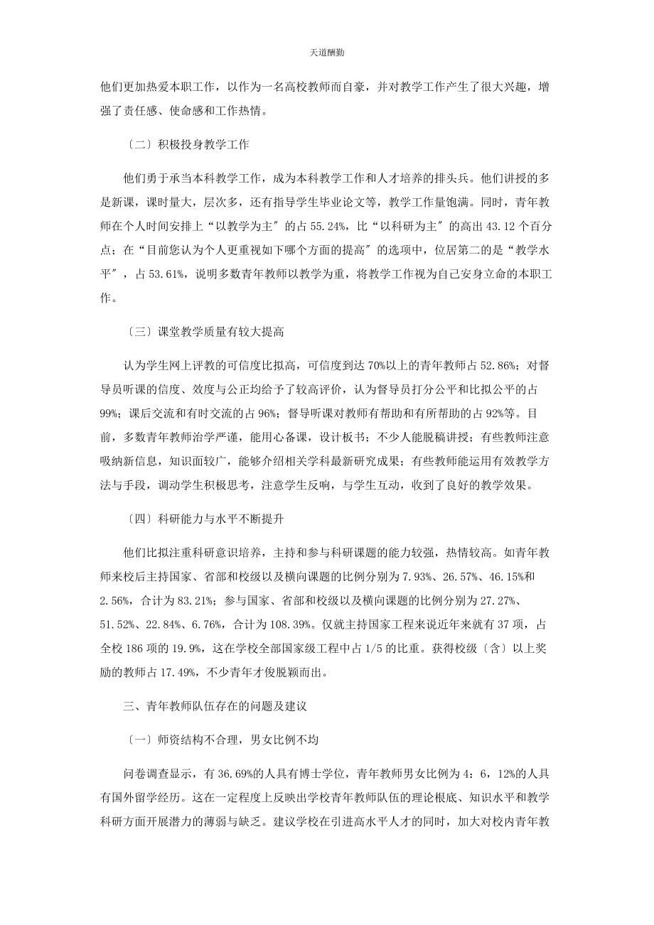 2023年高校青教师基本状况调研报告范文.docx_第2页