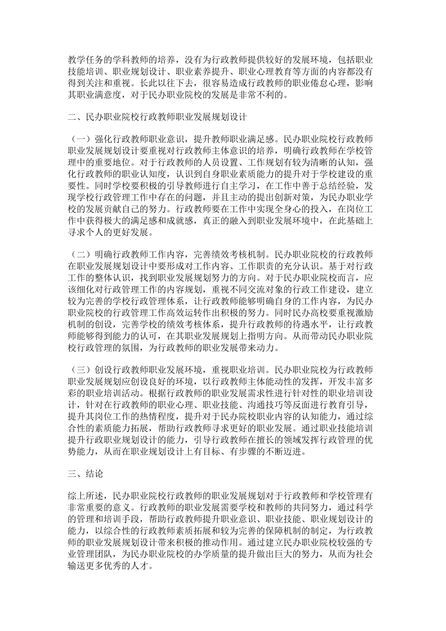 2023年民办职业院校行政教师职业发展规划分析.doc_第2页