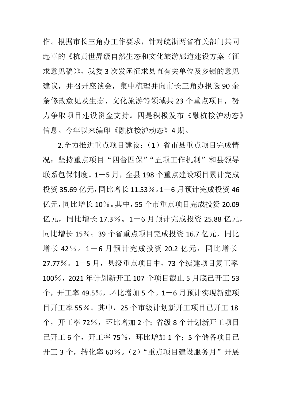 县发改委关于2021年上半年工作总结和下半年工作安排的报告.doc_第2页