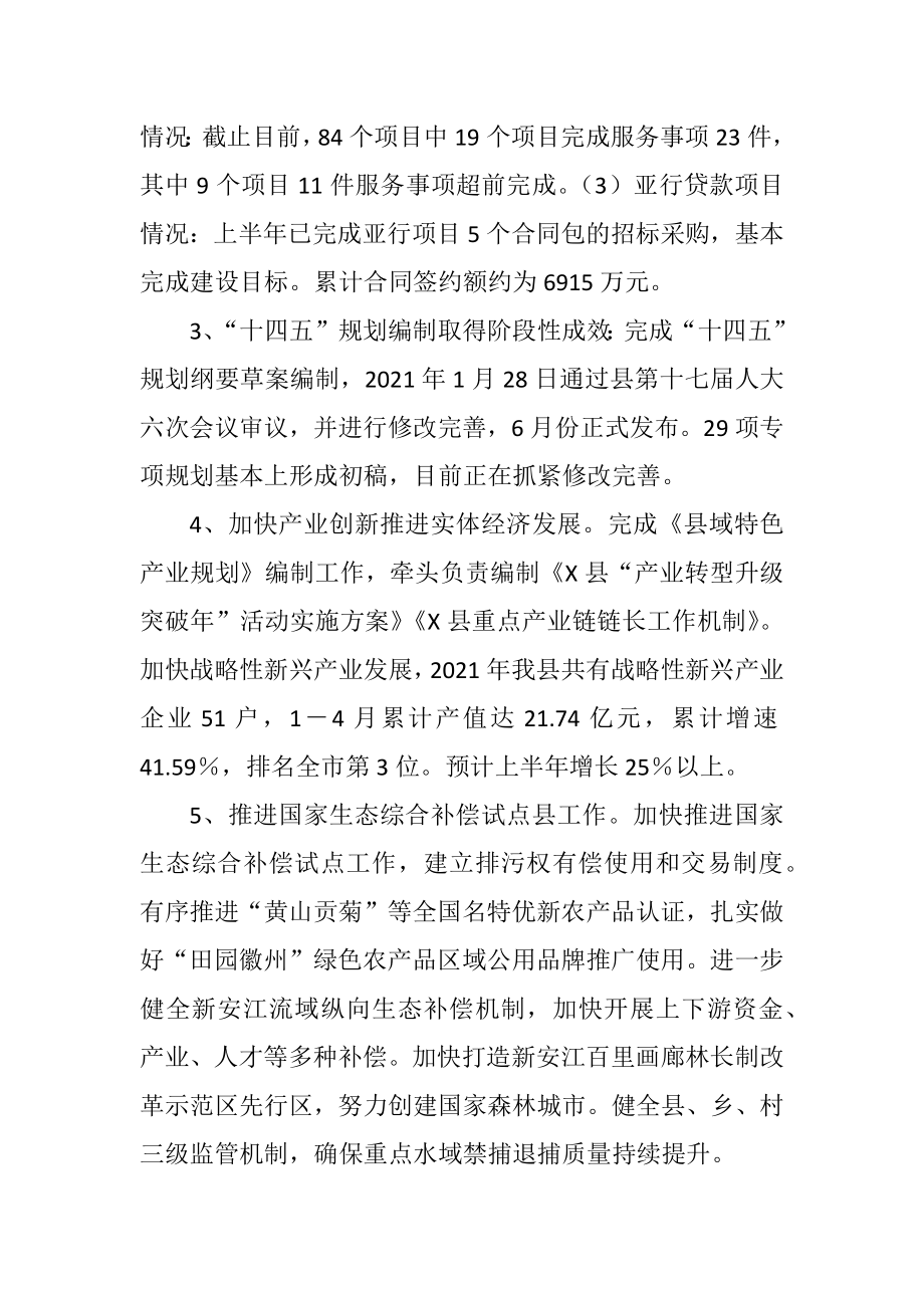 县发改委关于2021年上半年工作总结和下半年工作安排的报告.doc_第3页