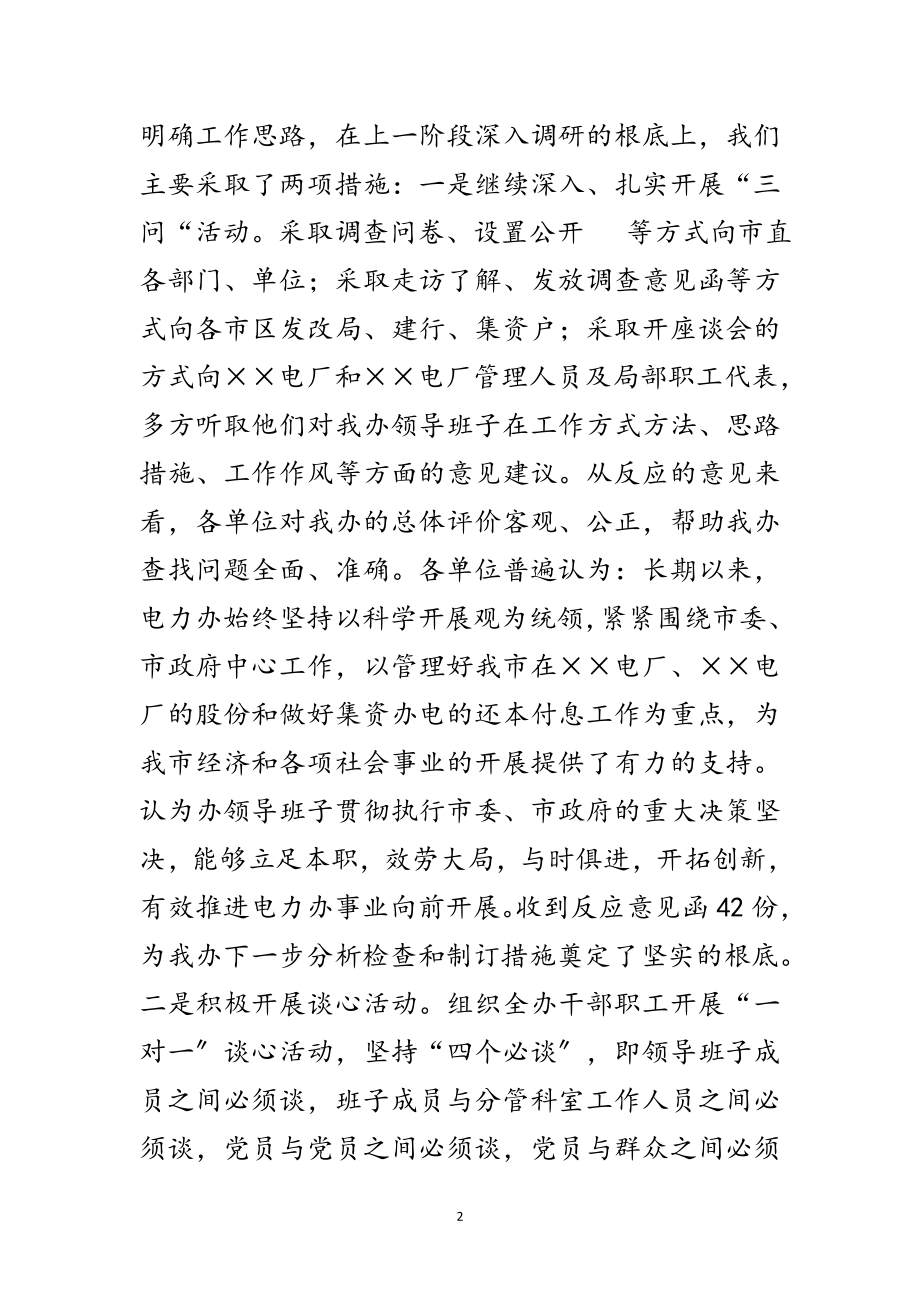 2023年电力办科学发展观第二阶段分析检查报告范文.doc_第2页