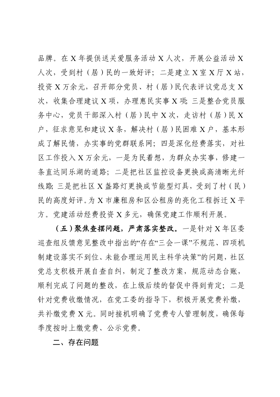 社区党总支书记抓基层党建工作述职报告.doc_第3页