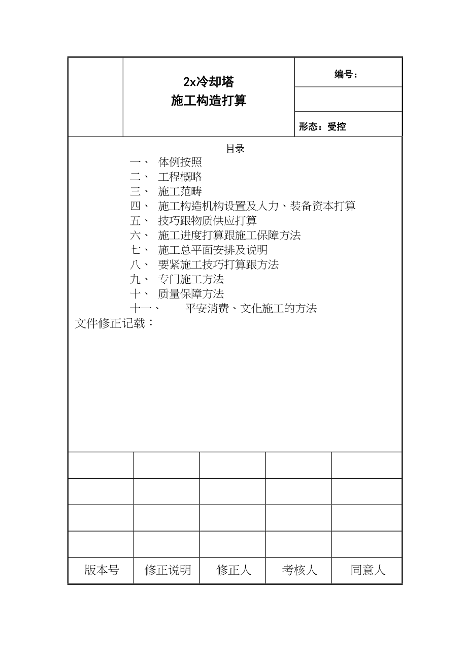 2023年建筑行业冷却塔施工组织设计方案第四版.docx_第2页