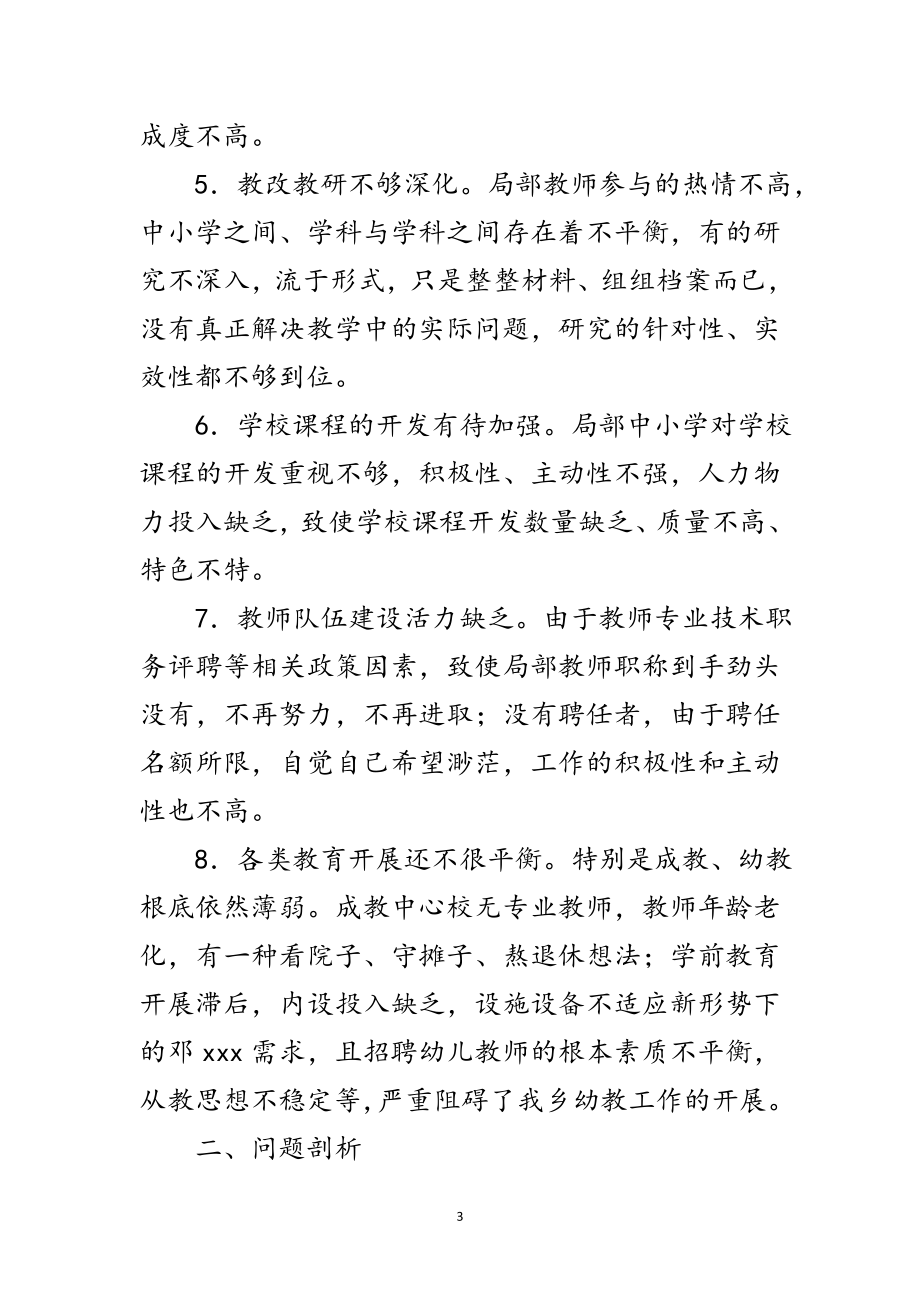 2023年县教育系统深入学习实践科学发展观分析检查报告范文.doc_第3页