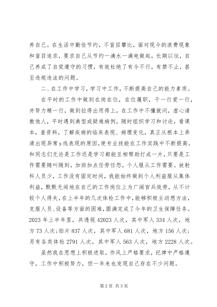 2023年部队医院工作的个人述职报告.docx_第2页