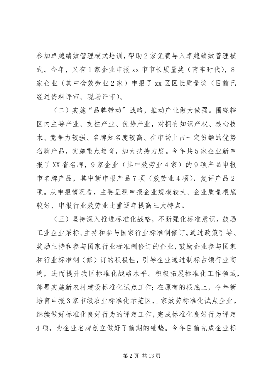 2023年区质监局年度工作总结报告.docx_第2页