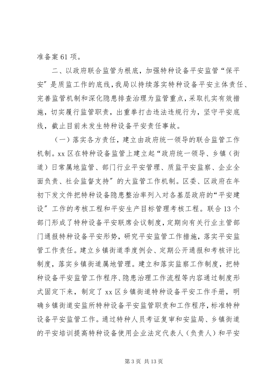 2023年区质监局年度工作总结报告.docx_第3页