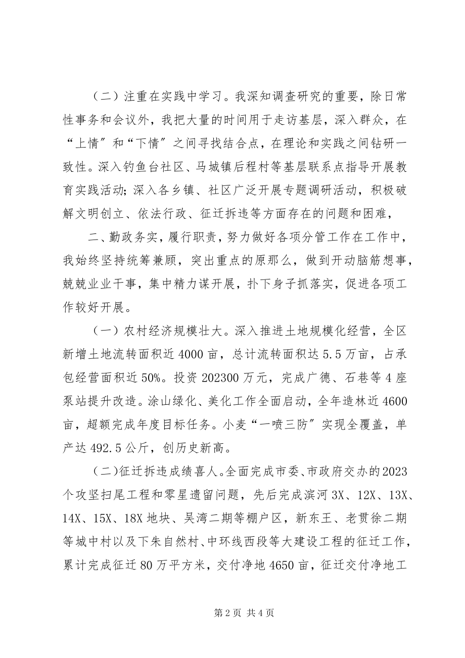 2023年述职述责述德述廉报告.docx_第2页