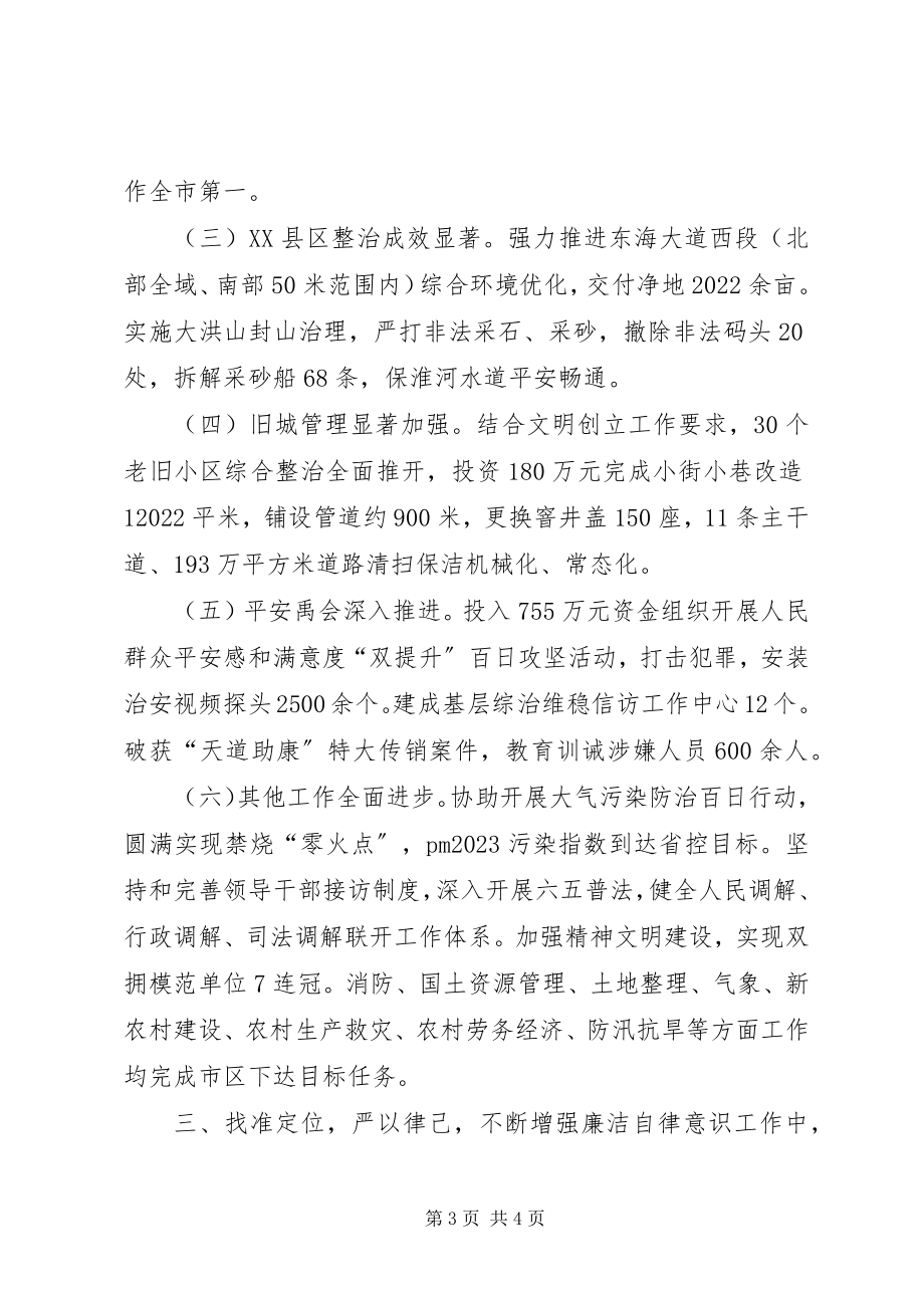 2023年述职述责述德述廉报告.docx_第3页