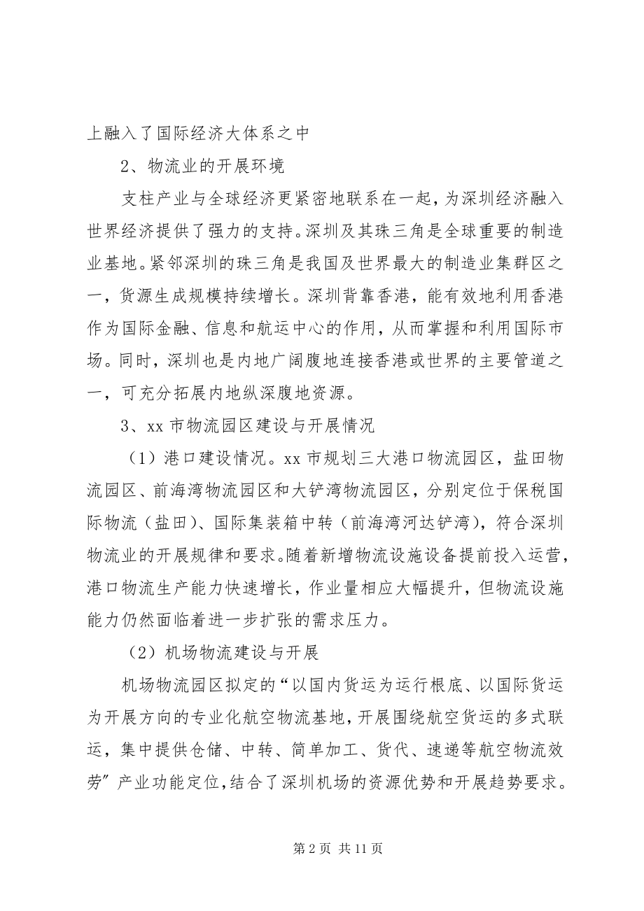 2023年赴深圳学习的考察报告.docx_第2页