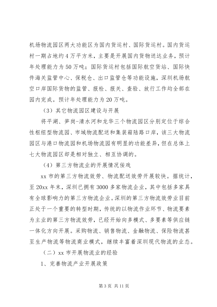 2023年赴深圳学习的考察报告.docx_第3页