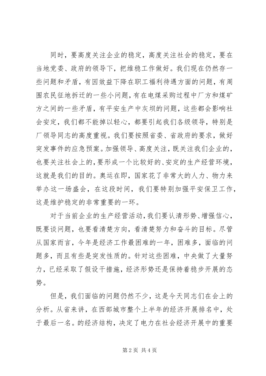 2023年火电厂经济分析会致辞.docx_第2页