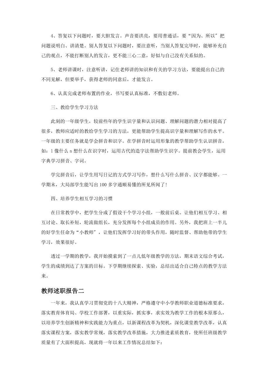 2023年小学教师师德师风个人述职报告范本.docx_第2页