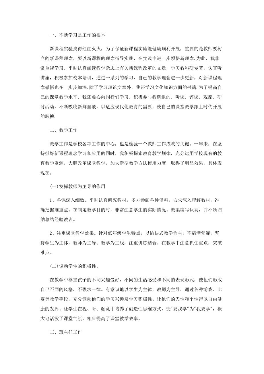 2023年小学教师师德师风个人述职报告范本.docx_第3页