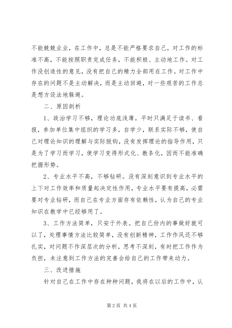 2023年执法人员守纪律讲规矩党性分析材料.docx_第2页