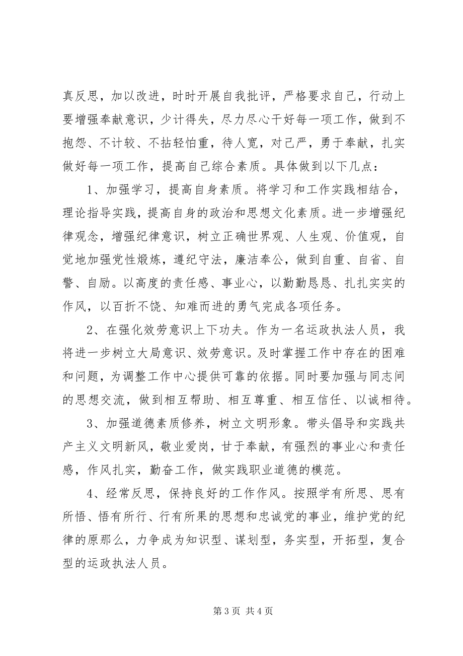 2023年执法人员守纪律讲规矩党性分析材料.docx_第3页