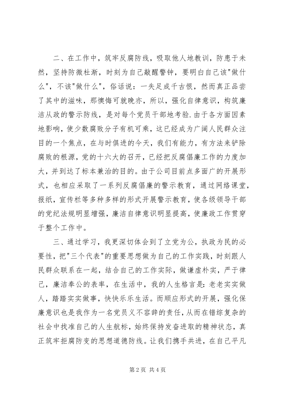 2023年反腐倡廉专题报告学习心得.docx_第2页