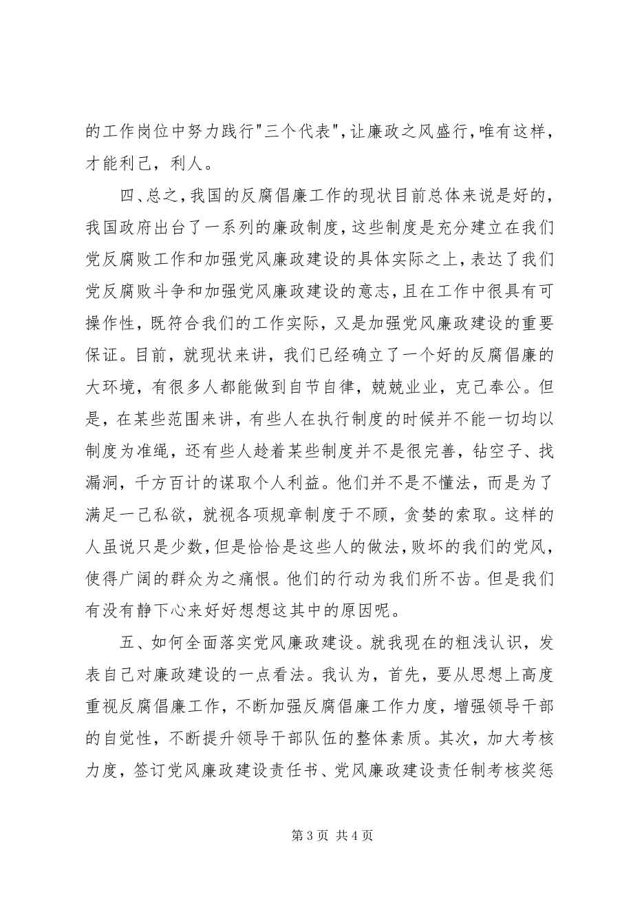 2023年反腐倡廉专题报告学习心得.docx_第3页