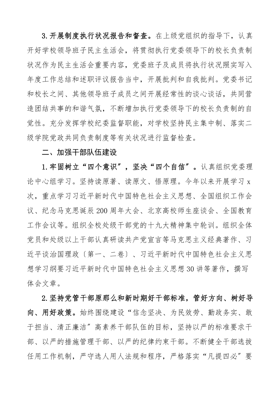 2023年大学党委高校党建工作重点任务落实情况自查报告.docx_第2页