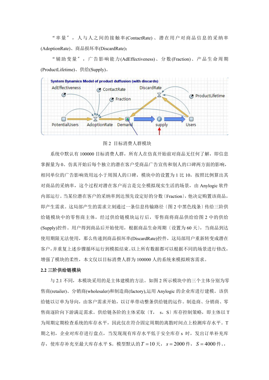 2023年基于Anylogic对牛鞭效应仿真研究与分析.doc_第3页