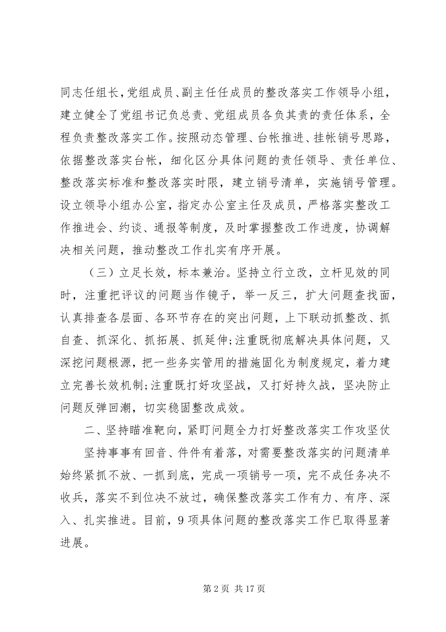 2023年市人大常委会工作评议意见整改落实情况的报告.docx_第2页