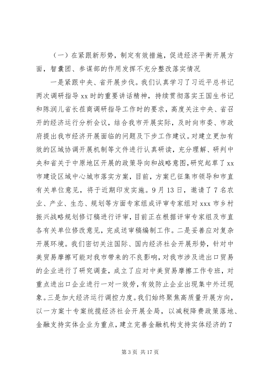 2023年市人大常委会工作评议意见整改落实情况的报告.docx_第3页