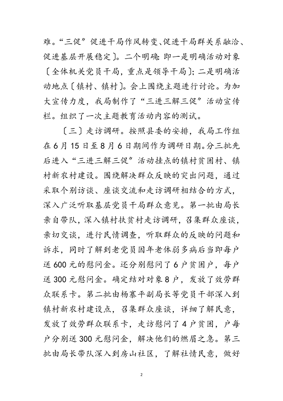 2023年档案局群众路线教育调研报告范文.doc_第2页