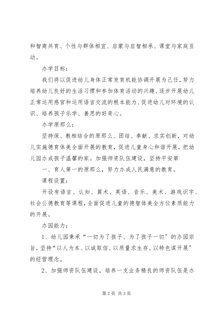 2023年河东社区服务中心公益宣传栏申请报告.docx_第2页