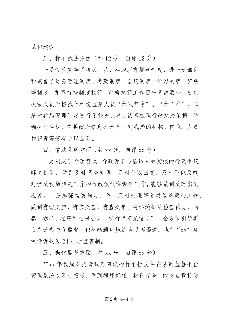 2023年县环保局依法行政工作自评报告.docx_第2页