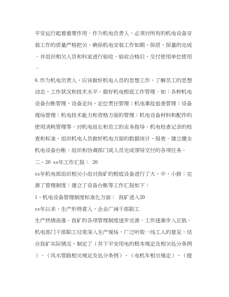 2023年设备管理者个人述职报告汇编车间管理者的述职报告.docx_第3页