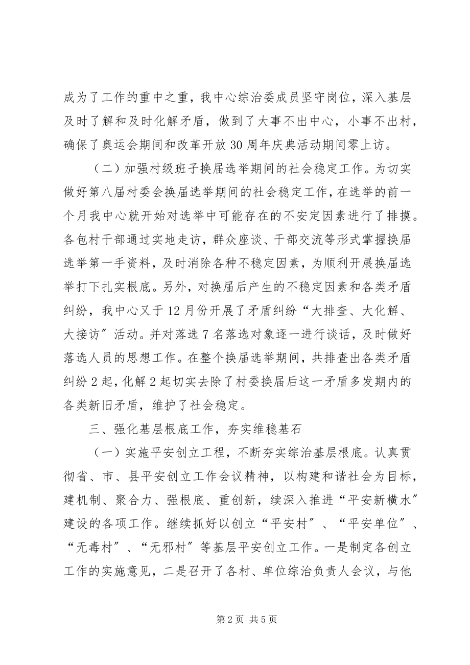 2023年管理中心综治工作报告.docx_第2页