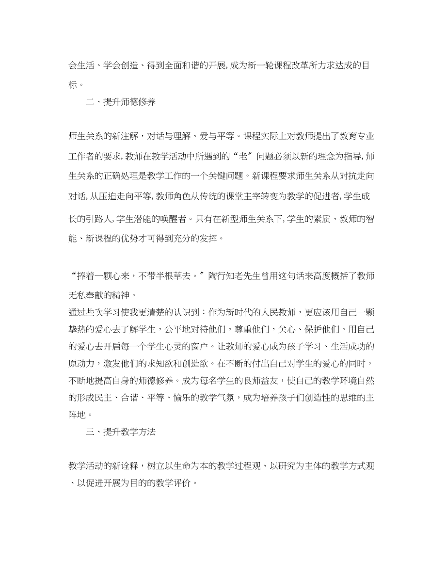 2023年培训课总结报告.docx_第2页